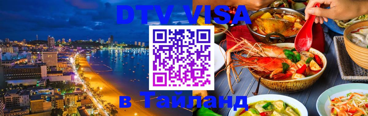 Цены на DTV визу в Таиланд — пакеты услуг, достаточно даже паспорта - Сан-Хосе  20.11.2025 